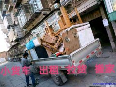 郑州专业长途搬家公司电话，大中小货车搬家拉货长途24小时服务