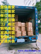 郑州专业长途搬家公司电话，大中小货车搬家拉货长途24小时服务