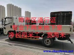 郑州龙湖镇专业下地库的小货车电话